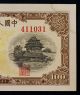 Peoples Bank Of China 100 Yuan Beihai Asia photo 1