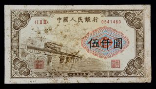 Peoples Bank Of China 5000 Yuan photo