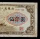 Peoples Bank Of China 5000 Yuan Asia photo 2