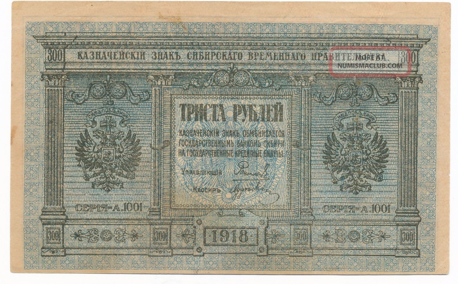 Russia: Siberia & Urals,  Prov Russian Govt T - Note 1918 300 - R,  Unc Europe photo