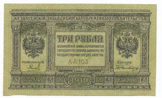 Russia: Siberia & Urals,  Prov Russian Govt T - Note 1918 3 - R,  Unc photo