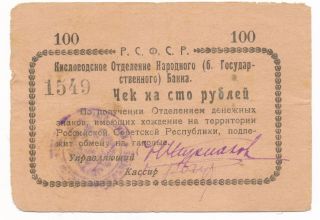 Russia: Siberia & Urals,  Kislovodsk Branch,  Paoples Bank Nd Check,  Vf photo