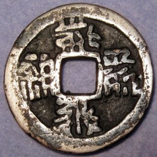 Silver Da An Bao Qian,  Tangut Script 1074 - 1084 Ad Western Xia Dynasty China photo