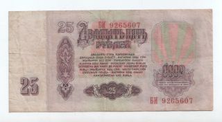 Russia / Ussr 25 Rubles 1961 P234a (lilac Paper) Rare photo