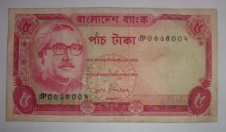 1972 - 1973 Bangladesh 5 Taka P - 10 Circulated Paper Money photo