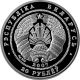 Belarus 2007 20 Rubles Belarus–china.  15 Years Diplomatic Relations Silver Coin Europe photo 1