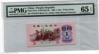 China Peoples Republic 1 Jiao 1962 Unc P877d Pmg 65epq A57 photo