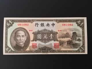 The Central Bank Of China 10000 Yuan 1947 Banknote Crisp Uncirculated photo
