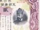 20 Yen Japan Savings Hypothec War Bond 1941 Wwii Circulated Fine 18x26cm Stocks & Bonds, Scripophily photo 2