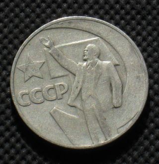 Old Coin Soviet Union 1 Ruble 1967 - 50th Anniversary Of Soviet Union Lenin (a) photo