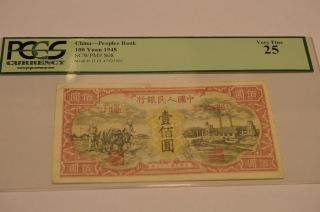 Rare China 100 Yuan 1st Edition Banknote 1948 - Pick 808 - Pcgs 25 photo