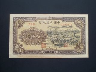 China Peoples Republic 5000 Yuan 1951 World Bank Note photo