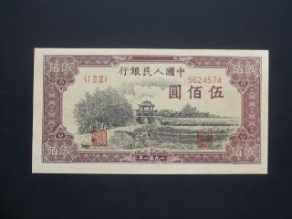 China Peoples Republic 500 Yuan 1951 World Bank Note photo