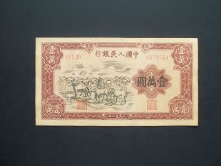 China Peoples Republic 10000 Yuan 1951 World Bank Note 2 photo