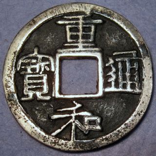 Extreme Rare Silver Proof Coin Chung - Ho 1118 Ancient China Northern Song Dynasty photo