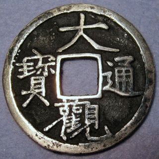 Silver Proof Coin Da Guan Tong Bao 1107 - 1110 Ad 1 Cash Ancient China photo