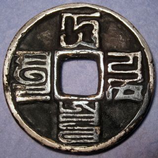 Extreme Rare Silver Proof Coin Da - Yuan Tong - Bao,  Yuan Mongolian Dynasty Ad 1310 photo