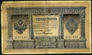 Russia 1 Ruble 1909 Soviet ' S Issues 1917 - 1921 P - 15 138) I Vg Shipov & Starikov photo