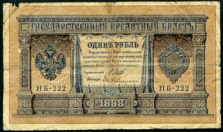 Russia 1 Ruble 1909 Provisional Gov.  1917 P - 15 55) D Vg Shipov & Geylman photo