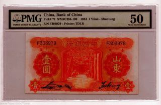 Bank Of China 1 Yuan 1934 Pmg 50 Au A119 photo