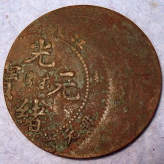 Off - Center Minting Error 40 Kiang - Soo Guang Xu,  Dragon Copper 5 Cash 1901 Ad photo