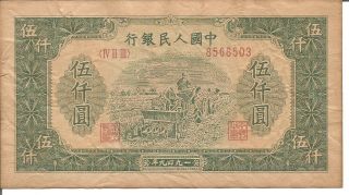 China 5.  000 Yuan 1949 photo