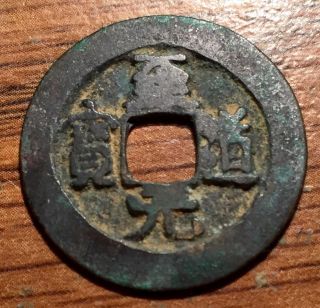 1280 - 1295 Ad China Mongol Dynasty 1 Cash Chih - Yuan (kublai Khan) photo