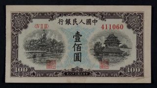 Peoples Bank Of China 100 Yuan Beihai photo