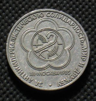 Old Coin Of Soviet Union - 1 Ruble Peace & Friendship Festival In Moscow 1985 photo