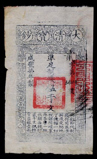The Qing Dynasty Ta Ching Pao Chao 500 Wen photo