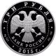 Russia 2015 3 Rubles Symbols Russia Nizhny Novgorod Kremlin Proof Silver Coin Russia photo 1