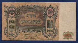 South Russia Don Cossack Military Government 100 Rubles 1919 S - 417 Civil War photo