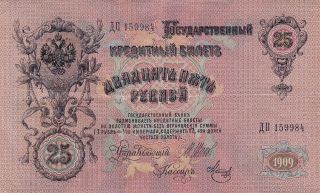 1909 Russia 25 Rubles Banknote photo