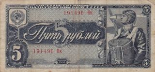 1938 Russia 5 Rubles Banknote photo