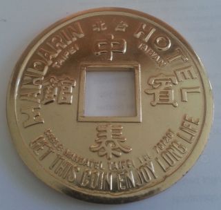 Vintage About 3 1/4 Inch Large Lucky Coin Mandarin Hotel Taipei Taiwan Enjoy photo