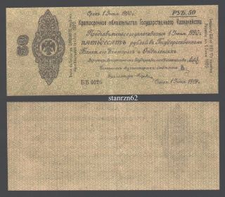 Russia 50 Rubles 1919/1920 Aunc General Kolchak Siberia Omsk Ural Rare Old Note photo