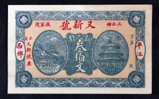 1918 Choice Unc Fuk Yee Tak Exchange Note China 300 Wen photo