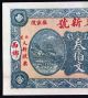 1918 Choice Unc Fuk Yee Tak Exchange Note China 300 Wen Asia photo 1