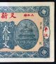 1918 Choice Unc Fuk Yee Tak Exchange Note China 300 Wen Asia photo 2