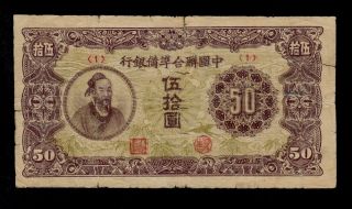 China 50 Yuan (1945) Pick J87a Vg - F Banknote. photo