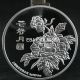99.  99 Shanghai Chinese Zodiac 5oz Silver Coin - Year Of The Dog T013 China photo 1