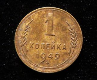 1 Old Soviet Russia Coin 1 Kopeks \ Копейка 1949 СССР - Ussr Rare photo