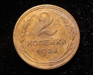 1 Old Soviet Russia Coin 2 Kopeks \ Копейки 1926 СССР - Ussr Rare Coin - Money 1 photo