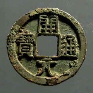 Tang Dynasty Bronze Ae25_golden Age Of China_early Issue - 621 - 718 Ad photo