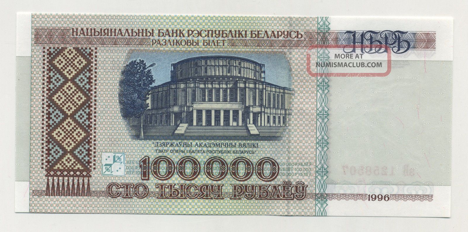 Belarus 100000 Rublei 1995 Pick 15 Unc Banknote Uncirculated Europe photo