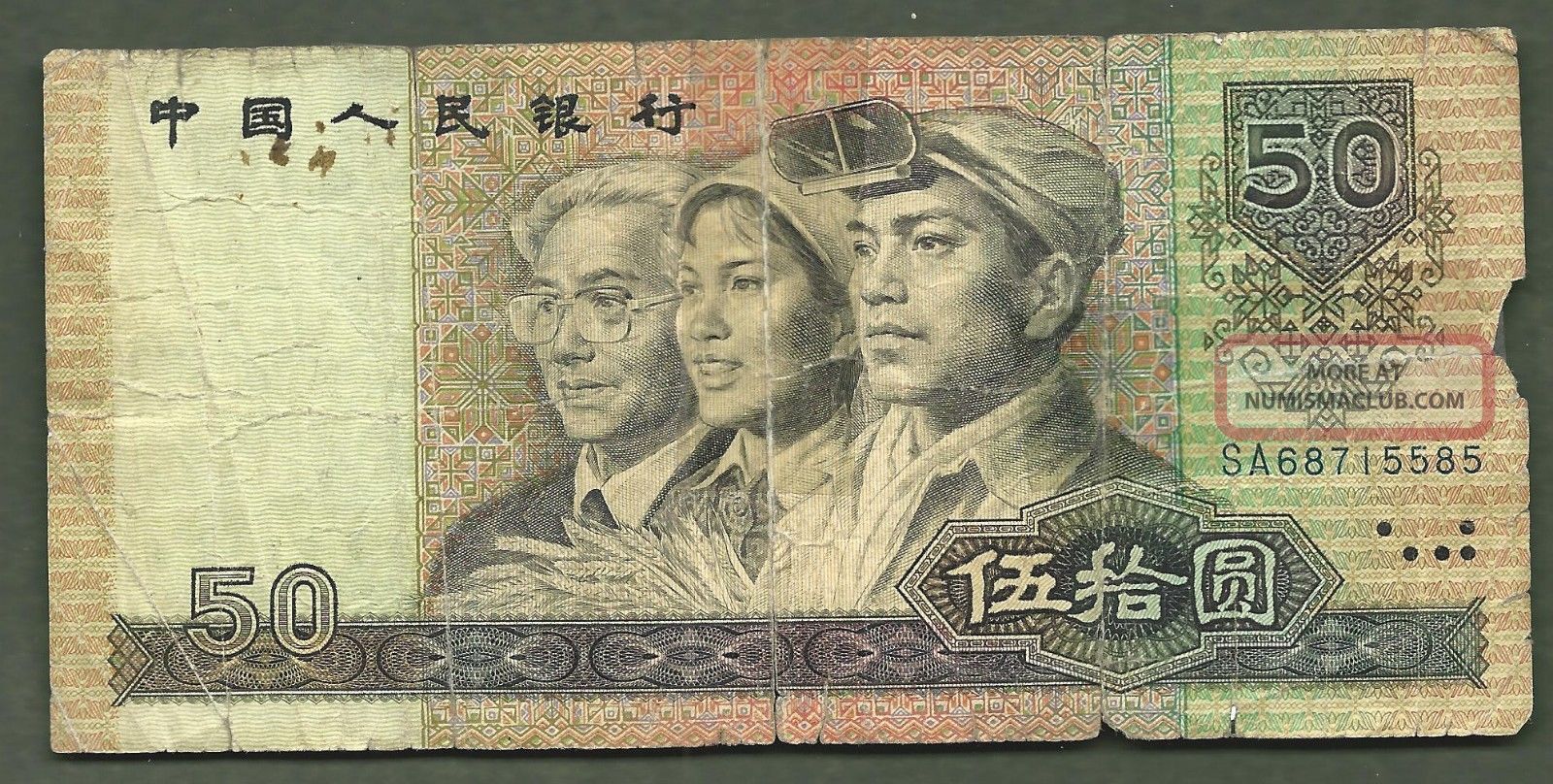 China 1990 50 Yuan 5585 Paper Money: World photo