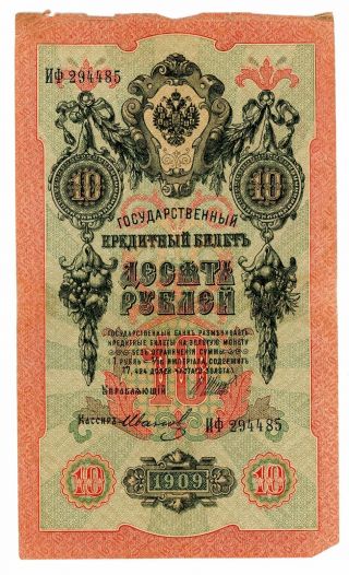 Russia 10 Rubles 1909 Czarist Issue 1914 - 1917 P - 11 Paper Money 5 photo