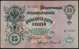 Russia 25 Roubles 1909 - Series: ДЗ 538687 - Shipov / Safronov - 