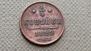 Russian Empire 1/4 Kopeck 1899 Copper Coin photo