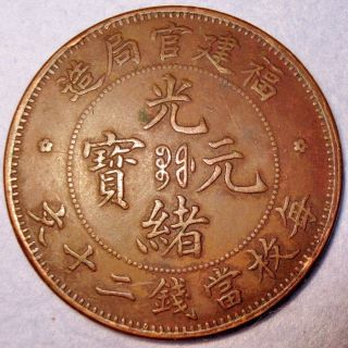 Dragon Copper 20 Cash 1901 - 03 Ad Fujian Foo - Kien Guang Xu Emperor photo